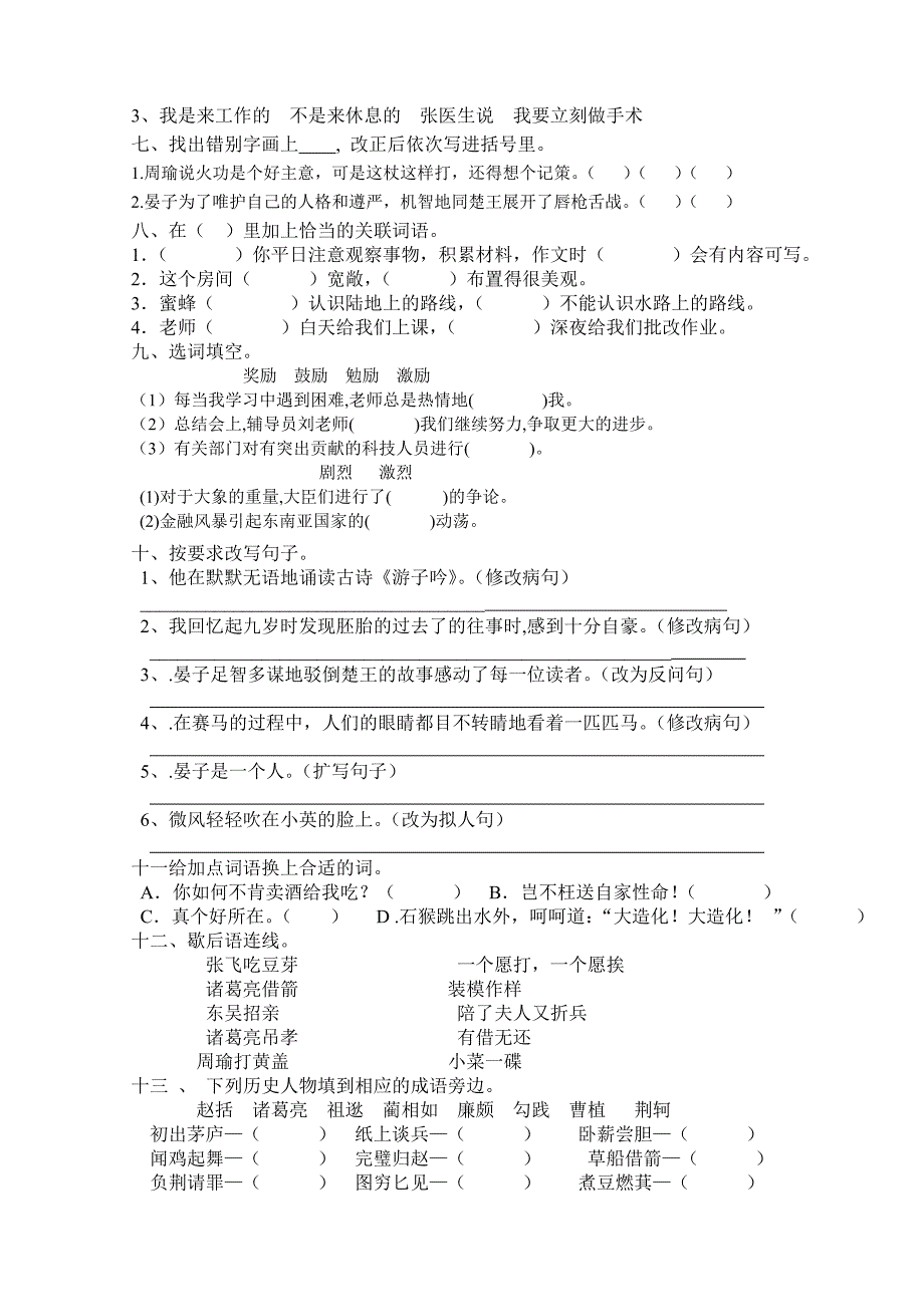 人教版五年级语文下册第五单元测试题_第2页