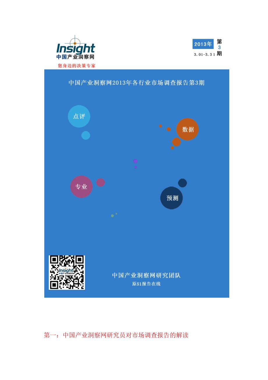2013年中国电子保洁柜市场新动态战略研究及竞争力研究报告_第1页