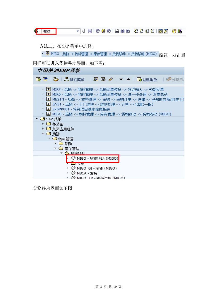 mm-404中国航油erp用户手册-库存盘点操作业务流程_第3页