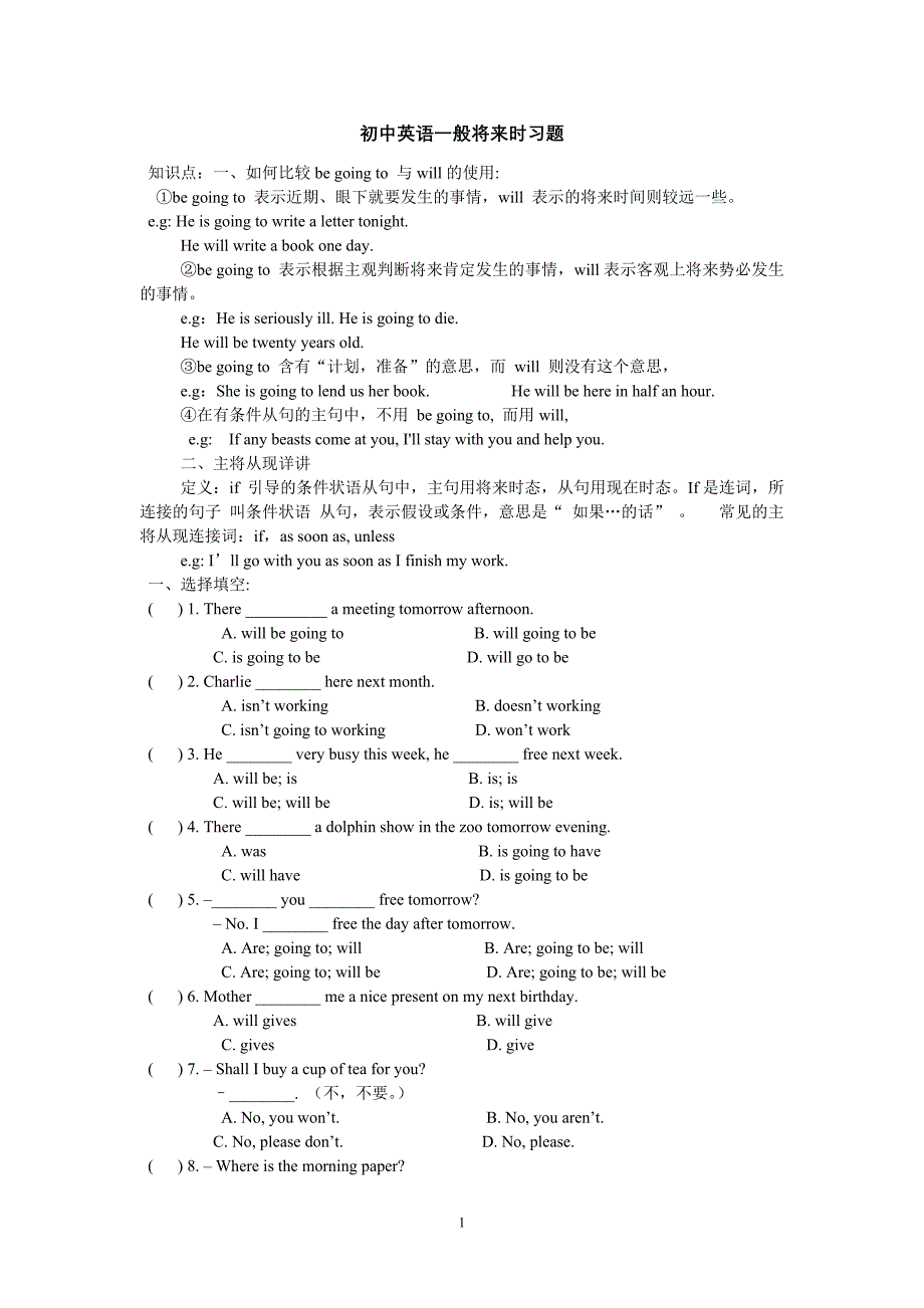 初中英语一般将来时习题1星期六_第1页