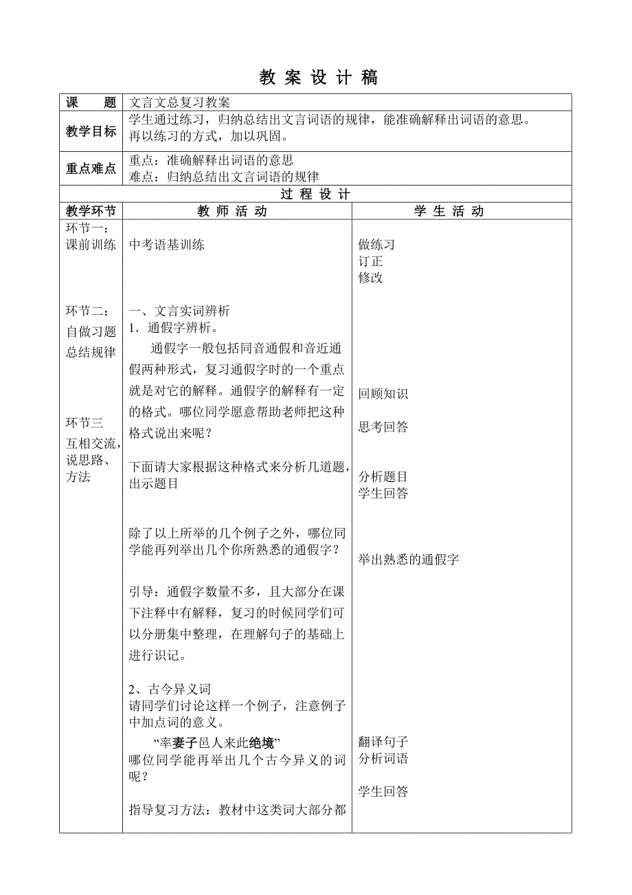 文言文总复习教案_第1页