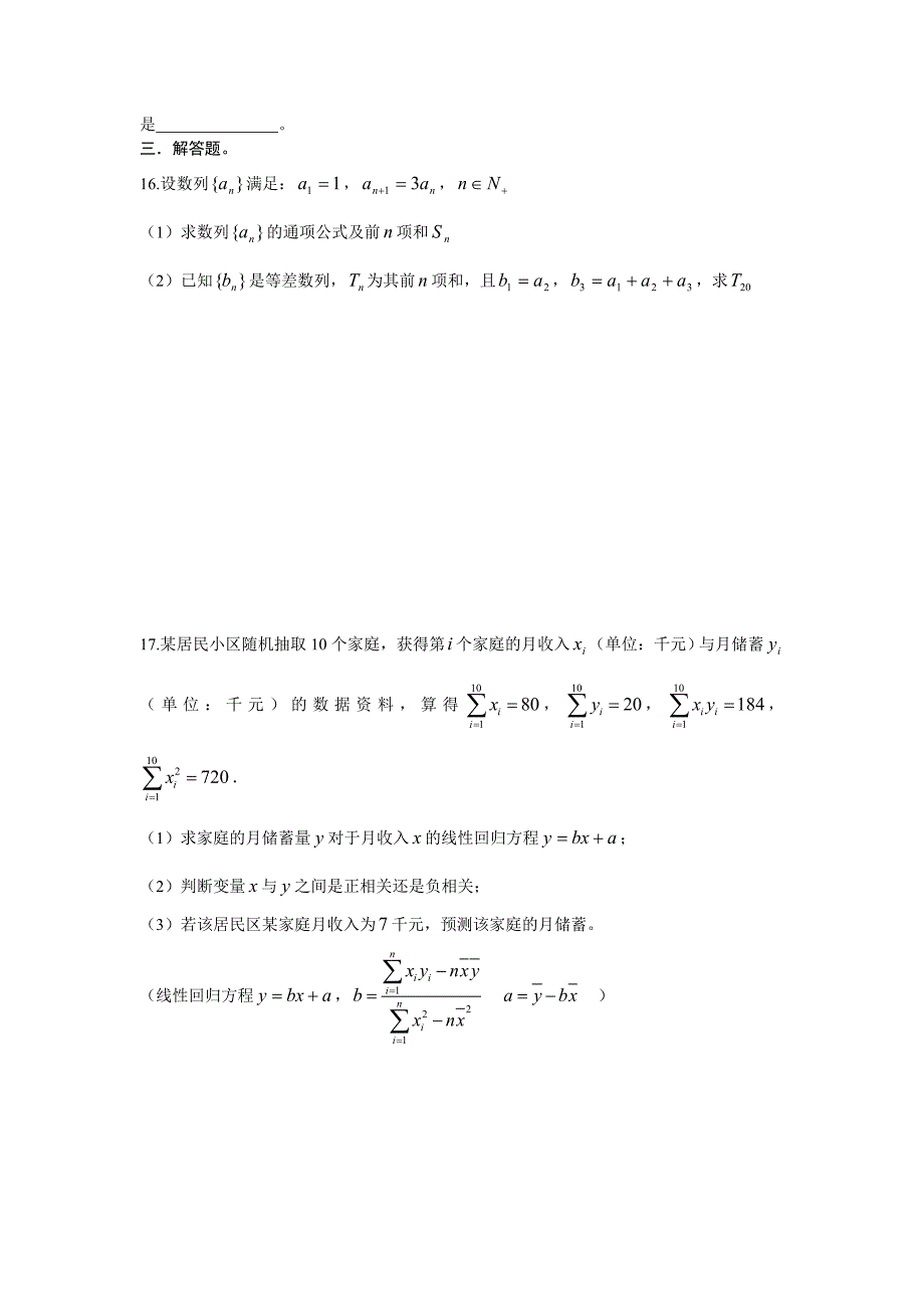 2013高考数学重庆卷文史类清晰打印无答案版_第3页