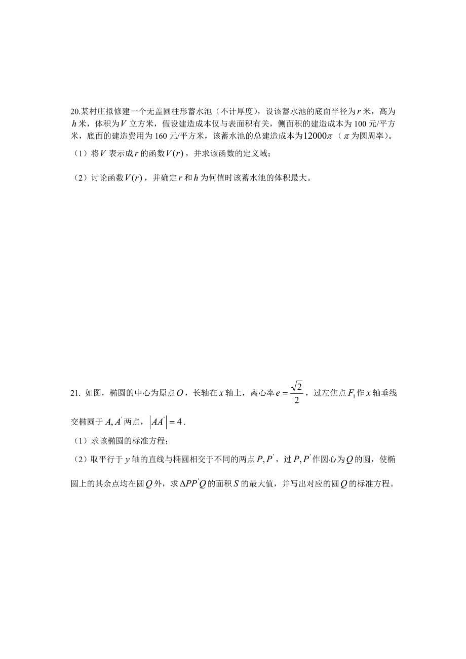 2013高考数学重庆卷文史类清晰打印无答案版_第5页