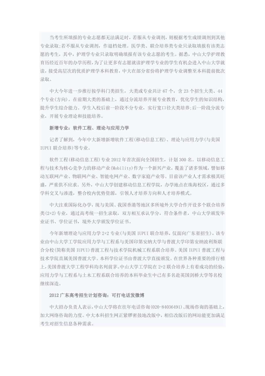 2012广东高考各批次录取时间安排表_第3页