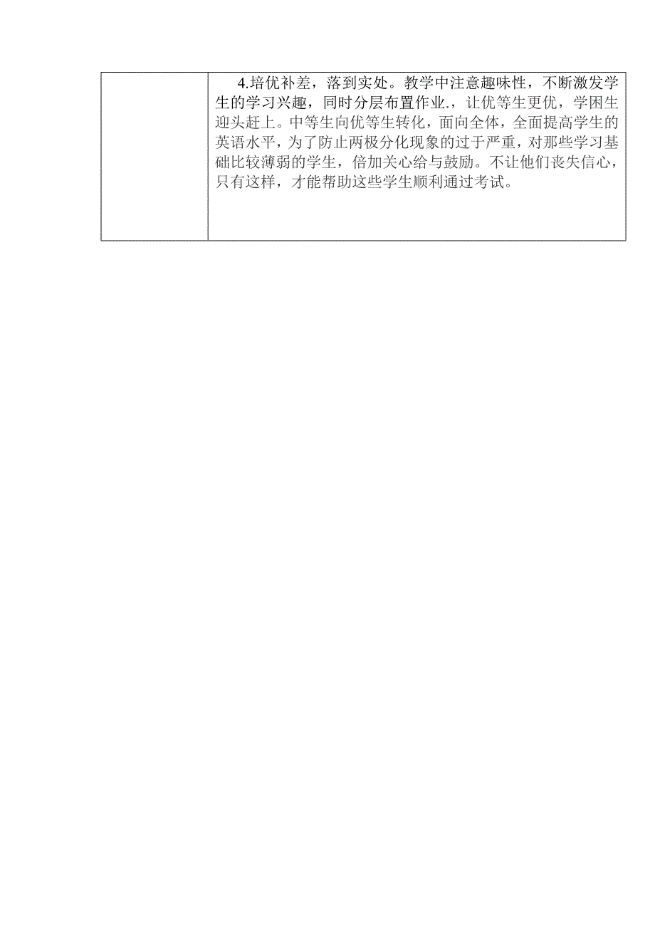 四年级英语期末试卷分析2013-2014年第一学期_第2页