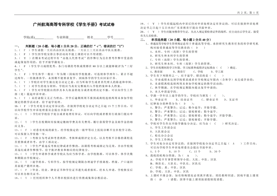 《学生手册》考试试卷2013_第1页