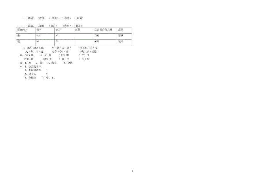 小学二年级语文下册期末试卷命题人何金凤_第2页