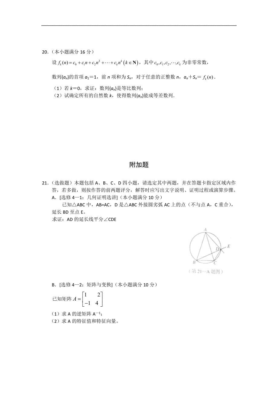 2017学年江苏省徐州市高三期初质量抽测数学试题_第4页