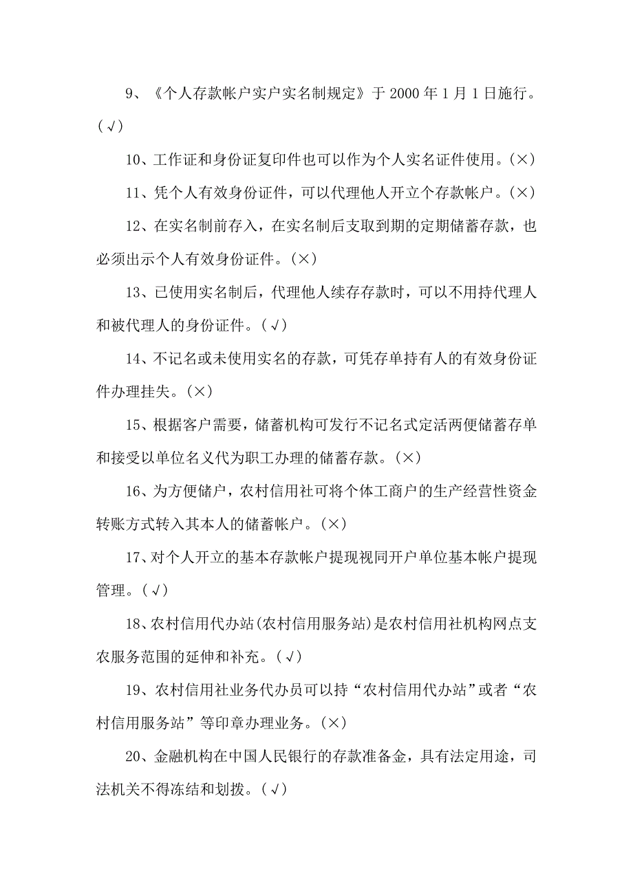 2013山西省农村信用社考试笔试内容_第2页