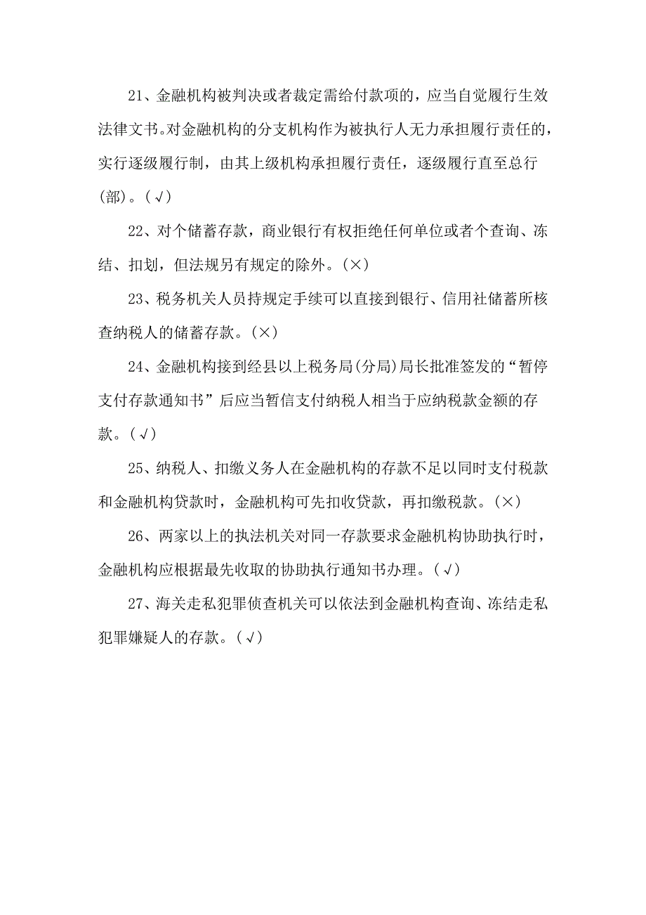2013山西省农村信用社考试笔试内容_第3页