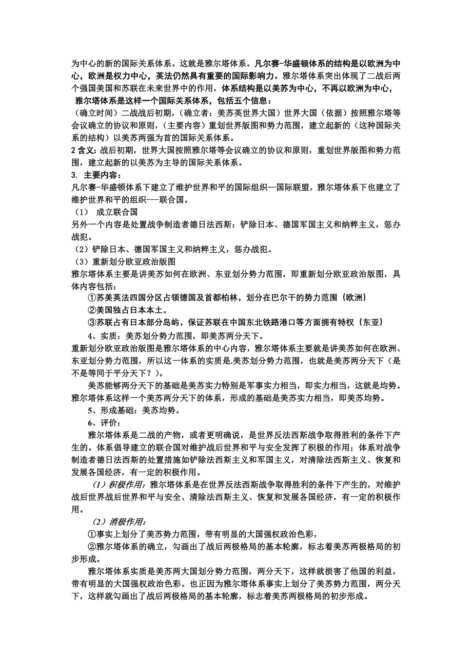 专题四一雅尔塔体系的确立(详细备课资料)_第3页