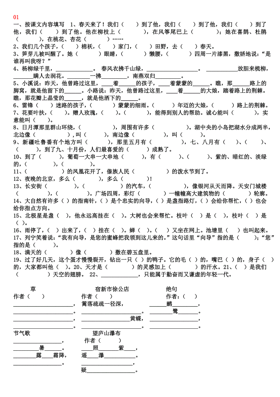 打印版人教版语文二年级上复习_第1页