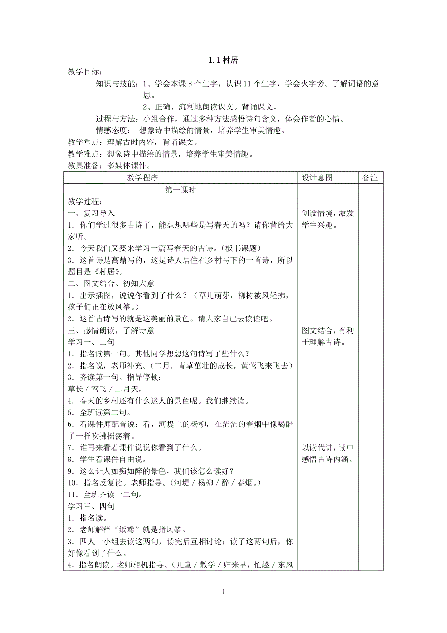 二年语文教案上_第1页