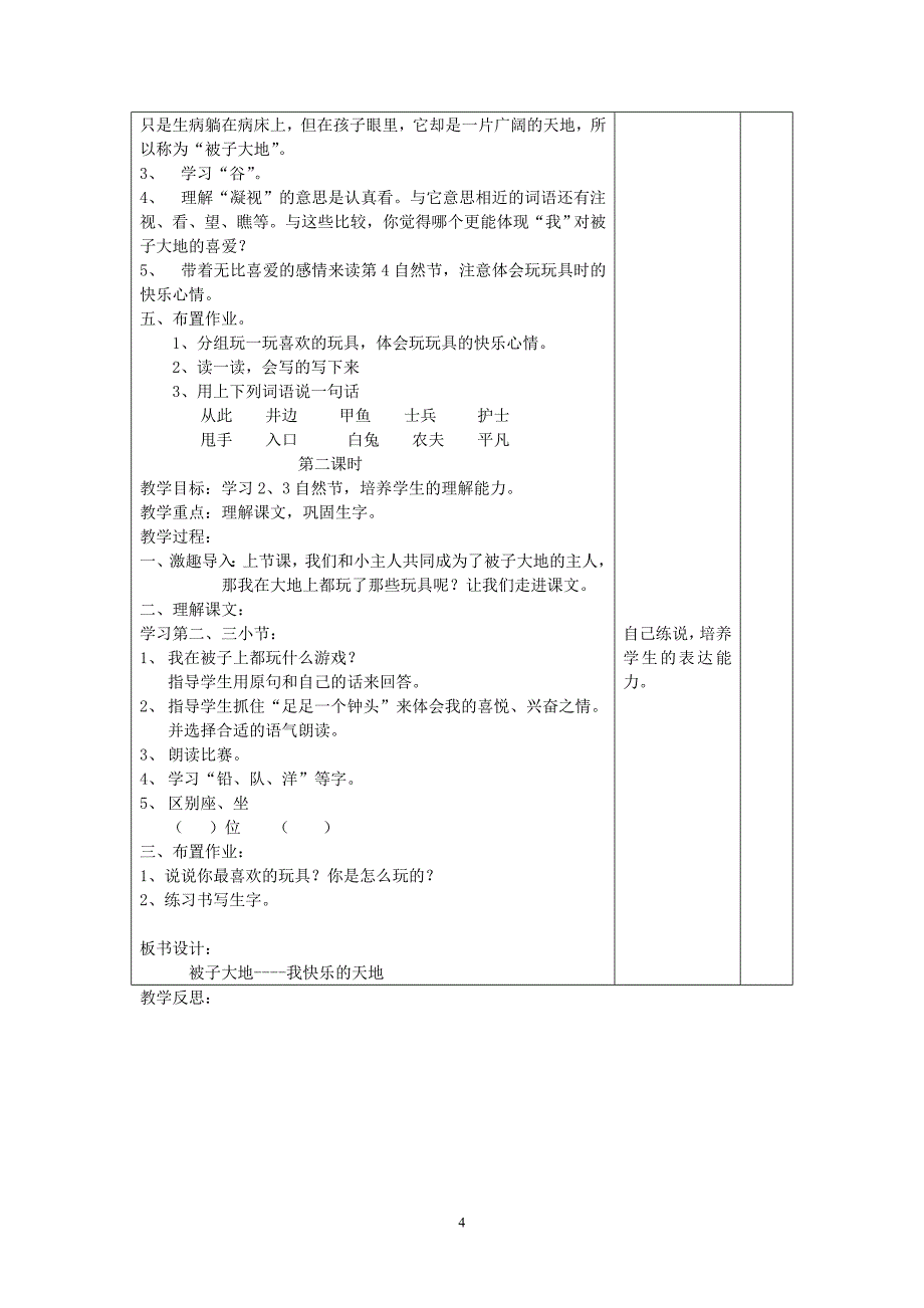 二年语文教案上_第4页