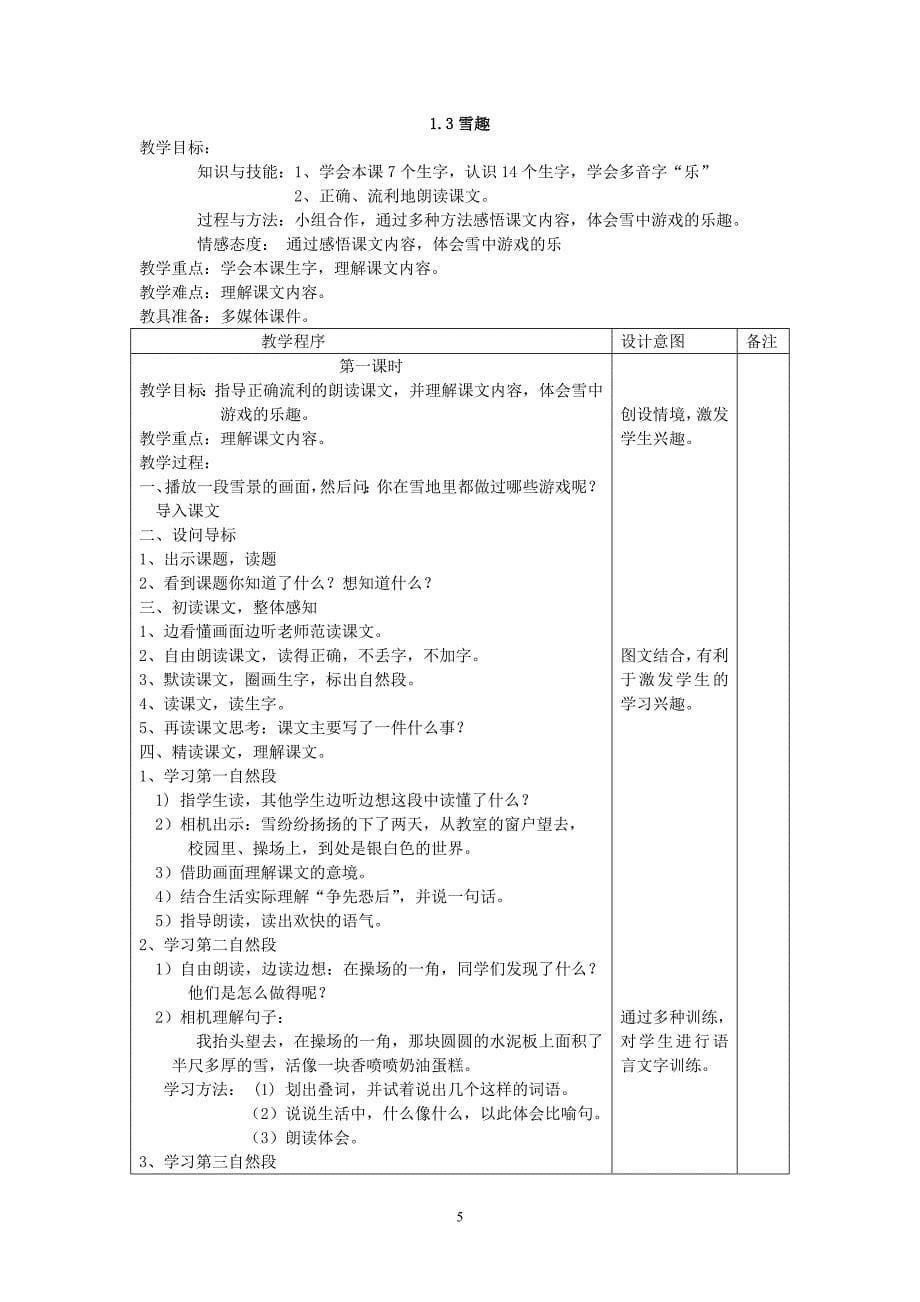 二年语文教案上_第5页