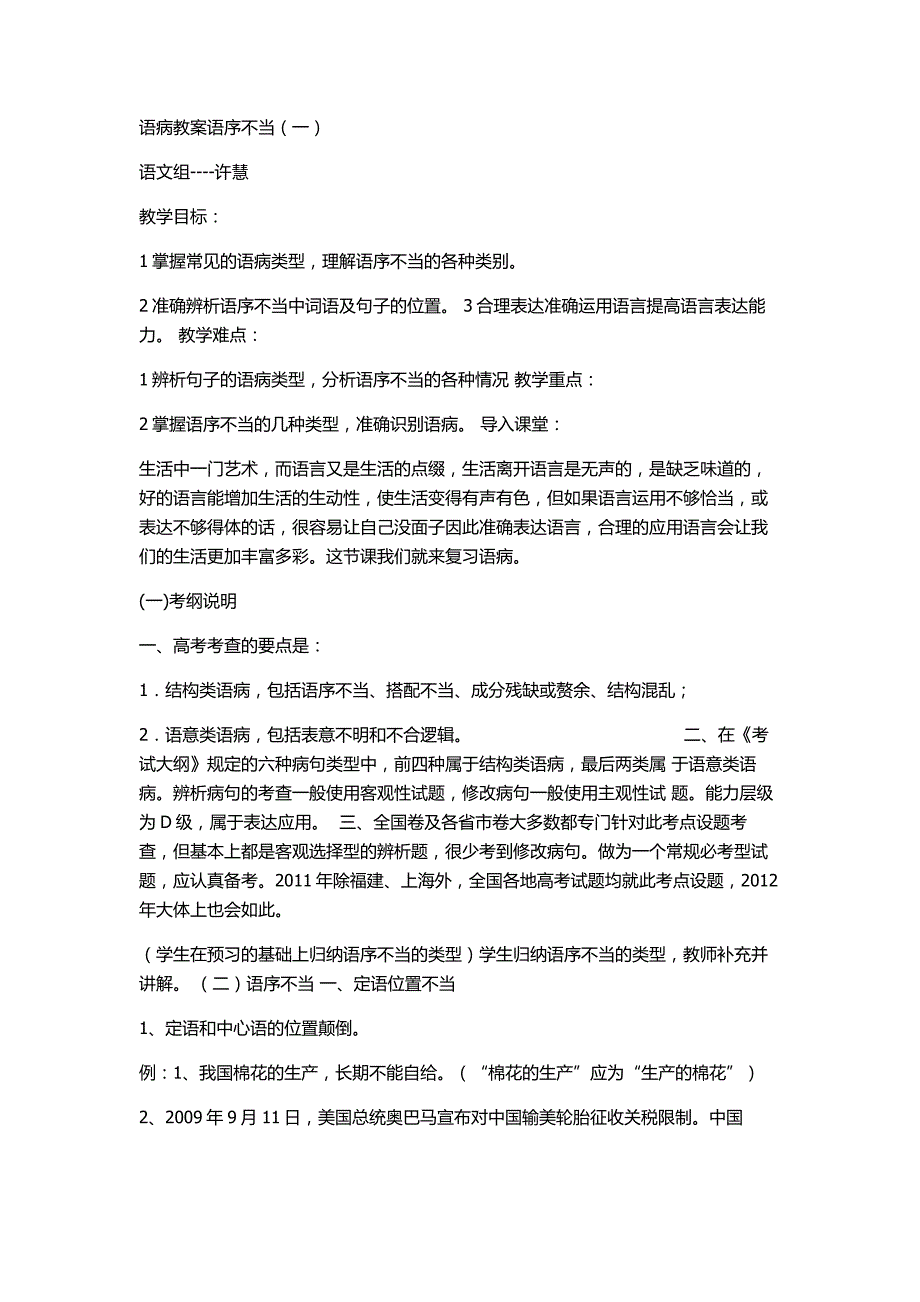 语病教案语序不当_第1页