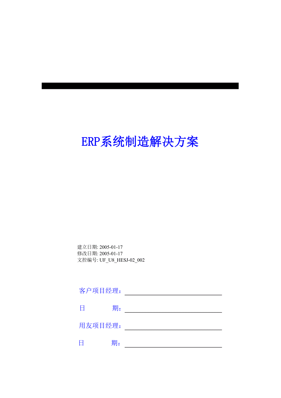 hesj3004-业务解决方案（制造）_第1页