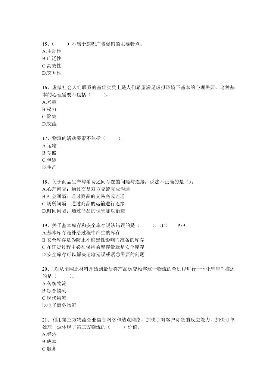 助理电子商务师职业道德题练习_第3页