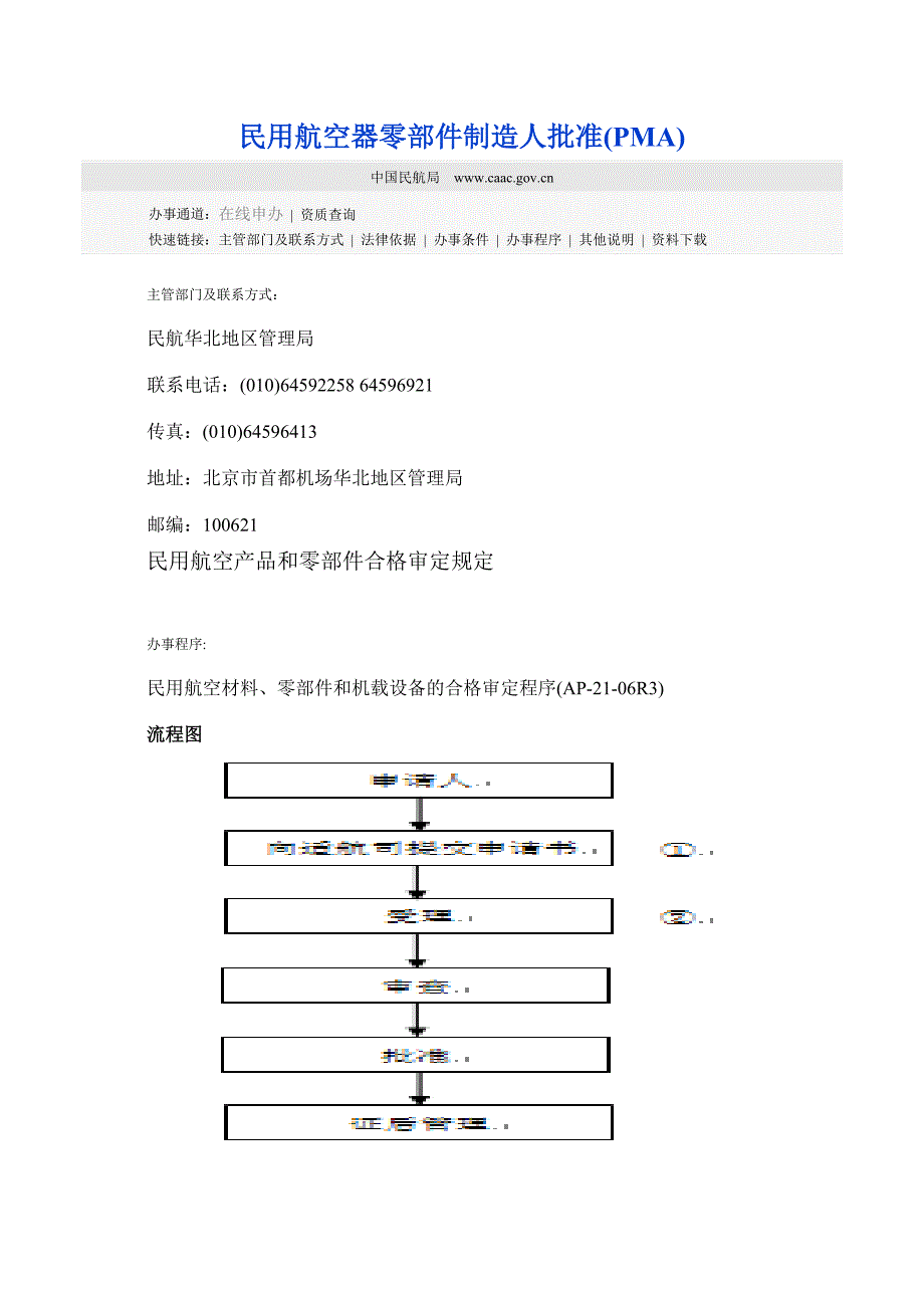 民用航空器制造人批准手续_第1页