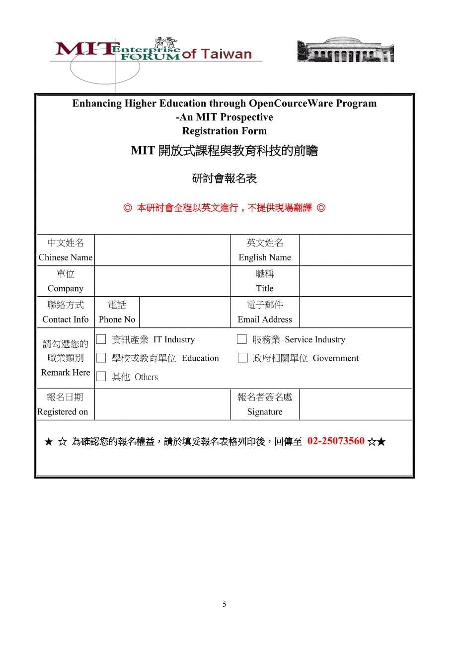 mit开放式课程与教育科技的前瞻_第5页