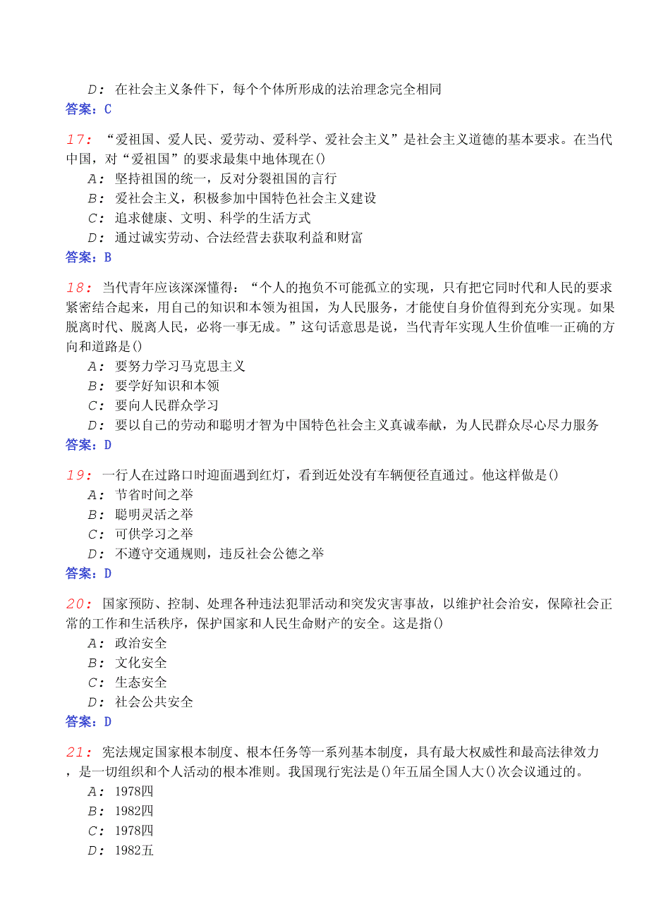 2008年全国自考思想道德修养与法律基础模拟试卷(三)_第4页