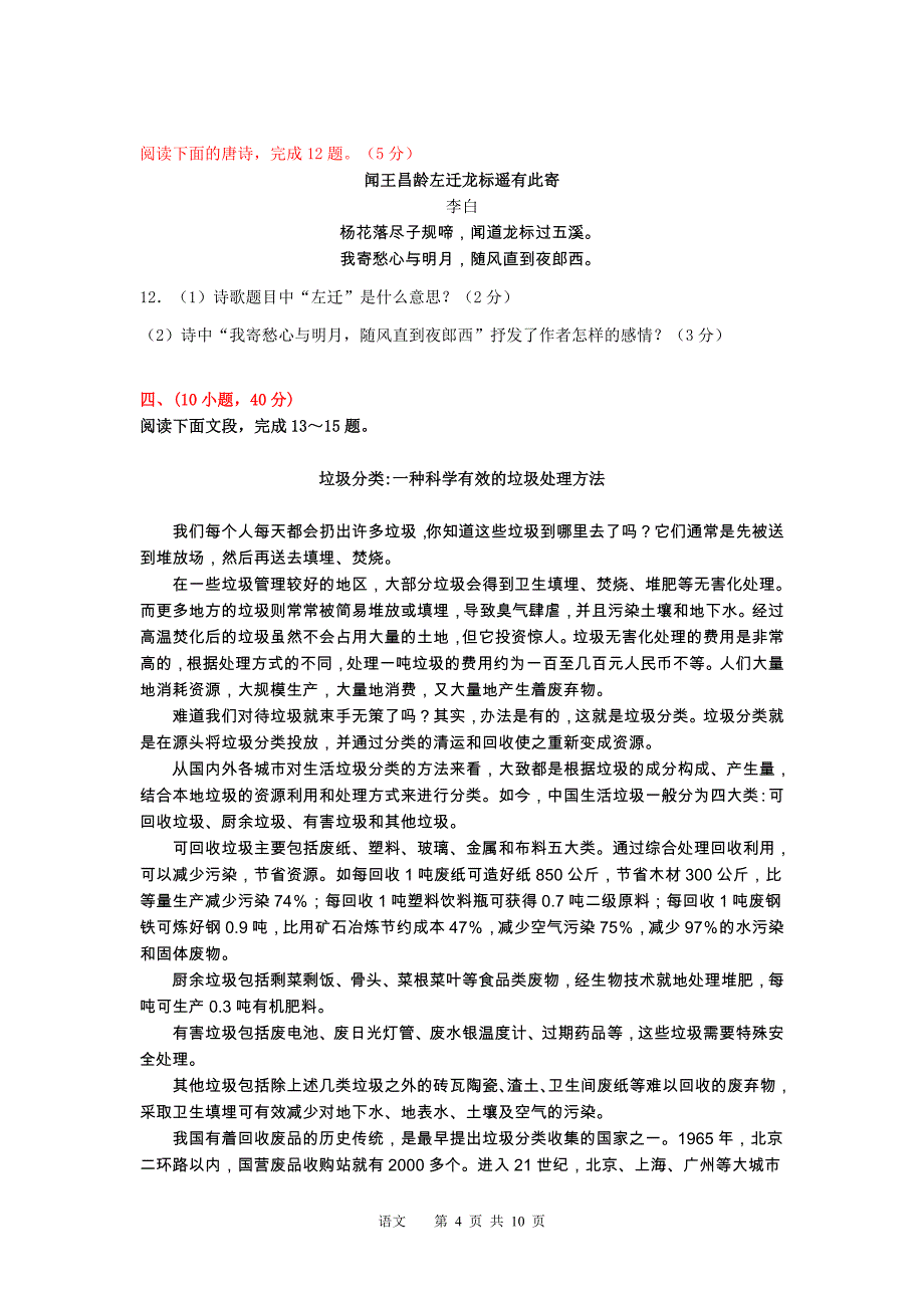 2013年黄埔区初三模拟考试卷_第4页