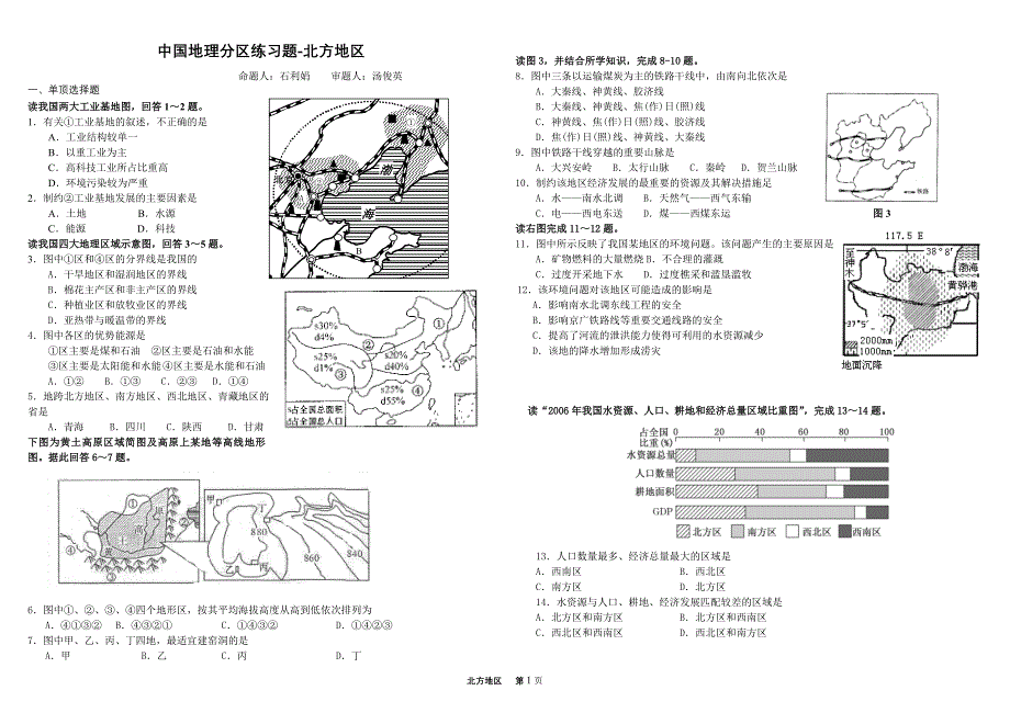 练习题北方地区_第1页