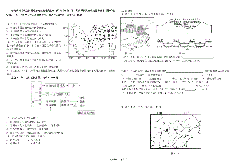 练习题北方地区_第2页
