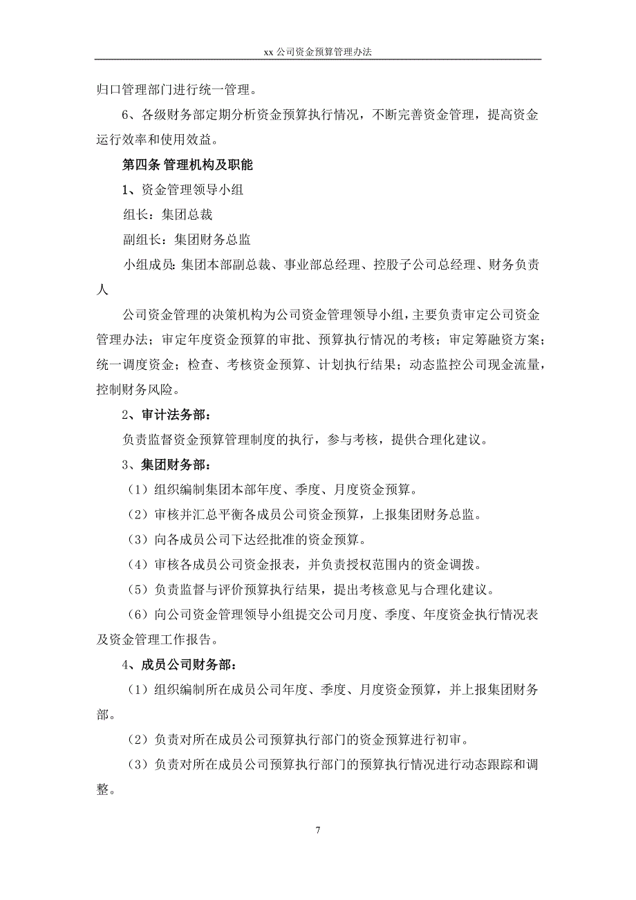 资金预算管理办法(定稿)_第3页