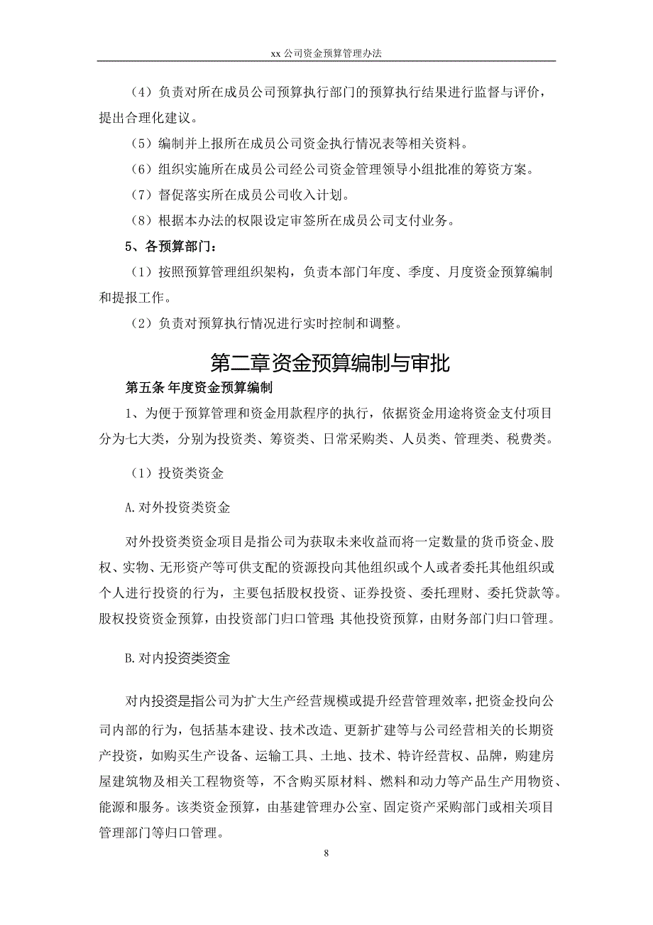 资金预算管理办法(定稿)_第4页