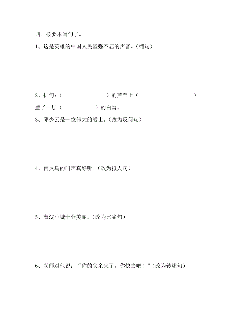 小学语文五年级上(s版)期中测试卷_第3页