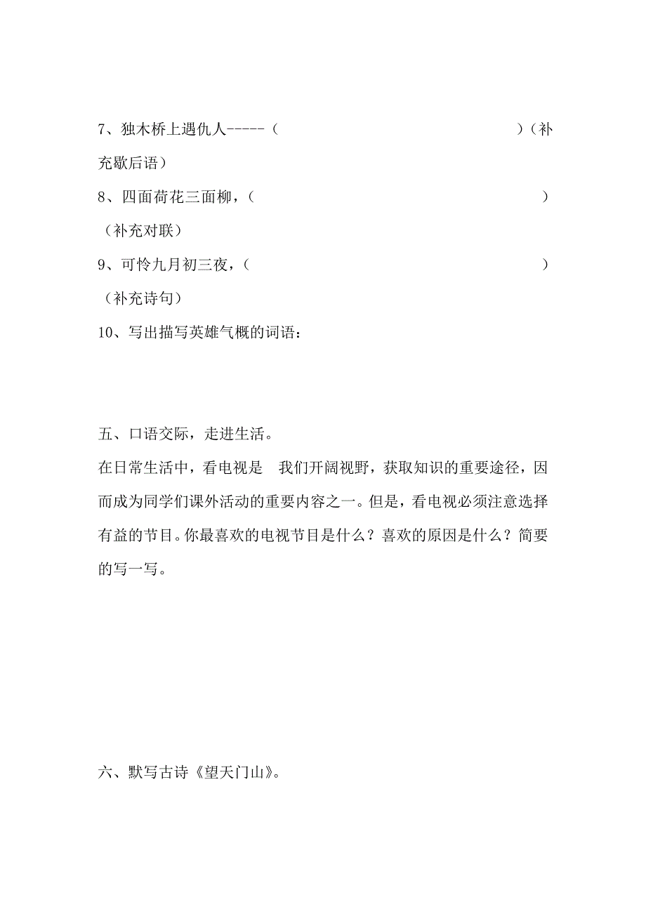 小学语文五年级上(s版)期中测试卷_第4页