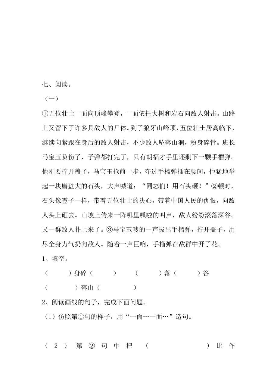小学语文五年级上(s版)期中测试卷_第5页