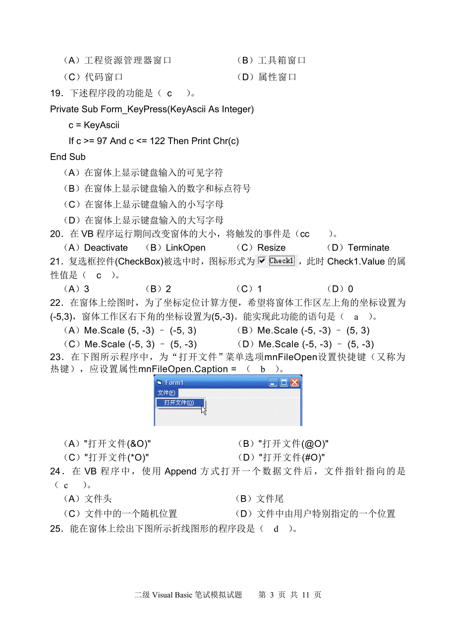 2012年重庆计算机二级vb试题_第3页