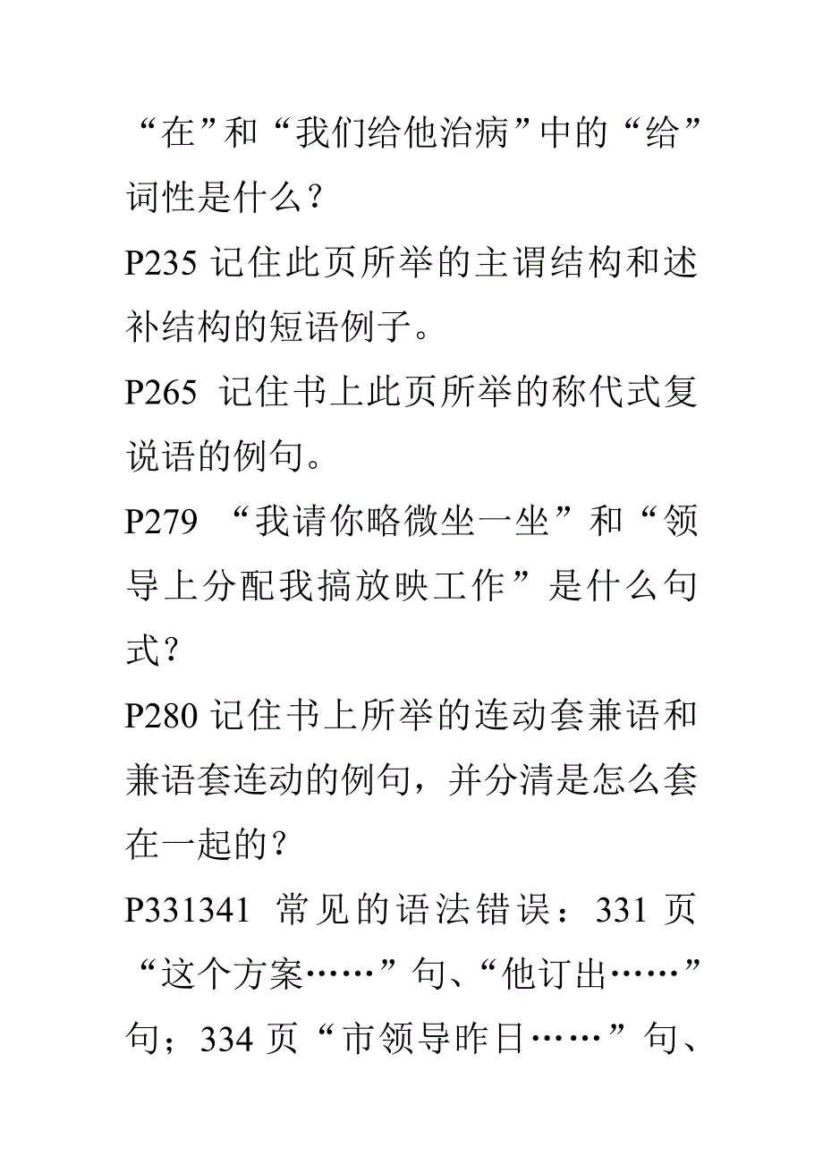 屏山现代汉语课考试复习要点_第4页