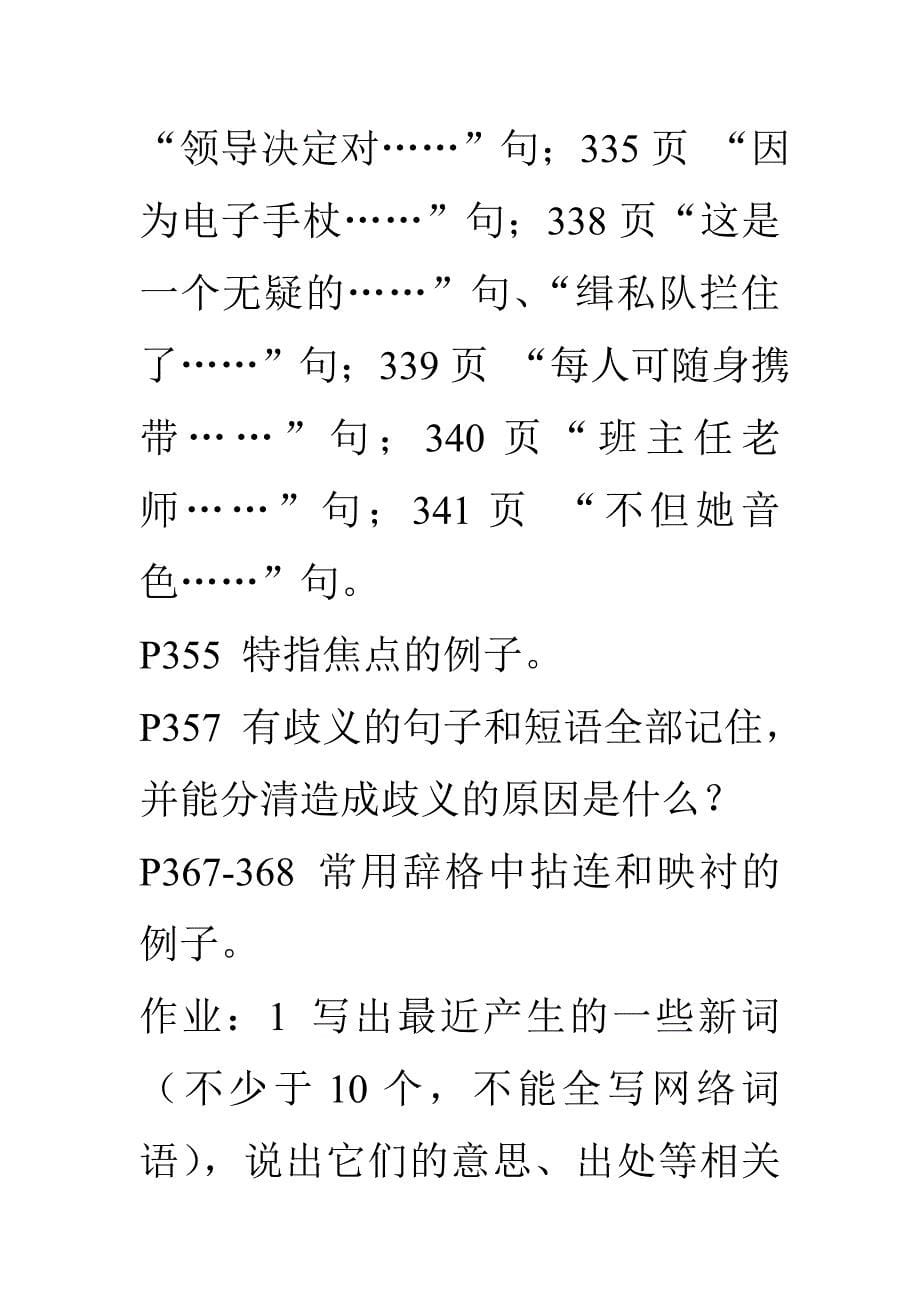 屏山现代汉语课考试复习要点_第5页