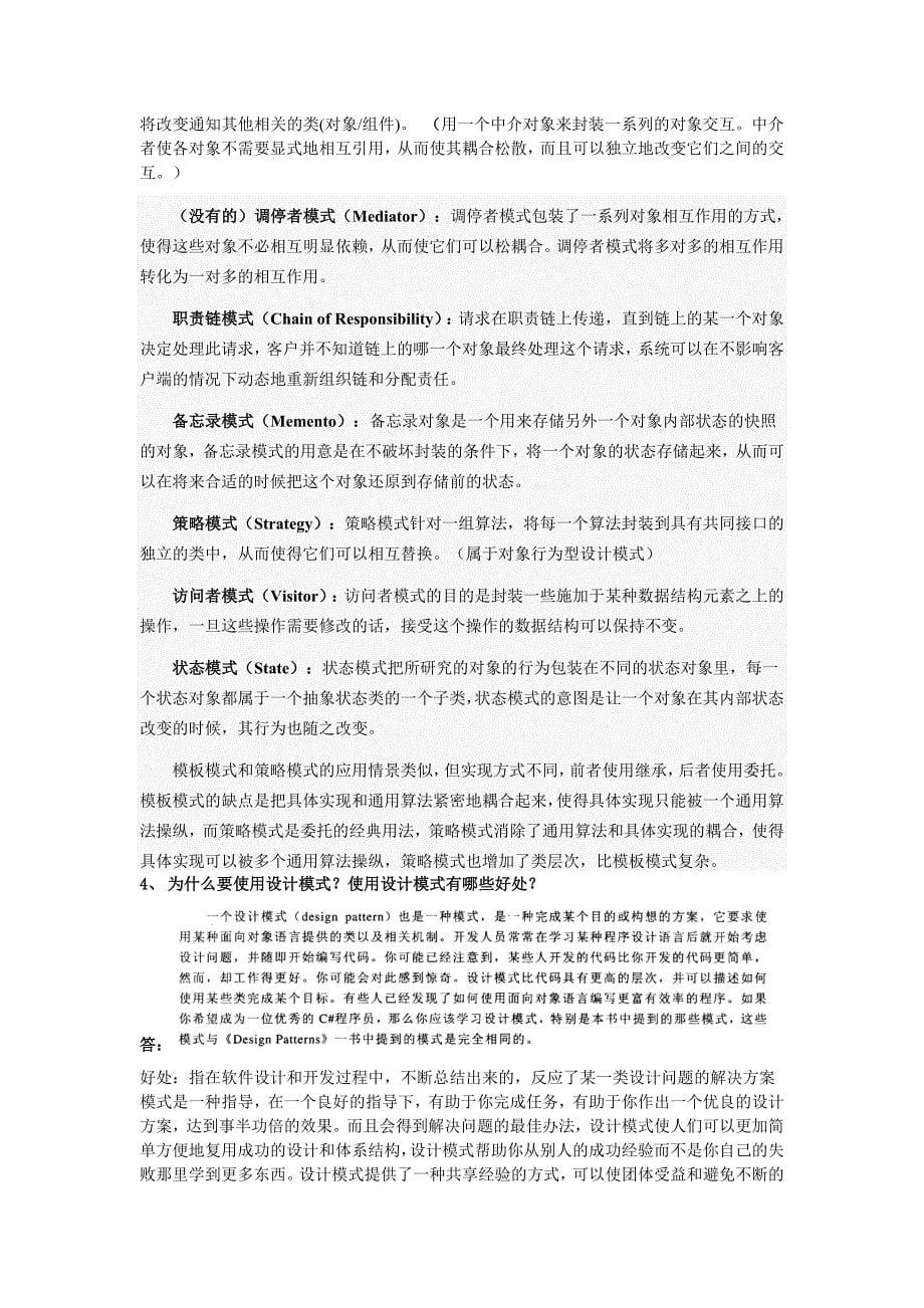 软件设计模式复习题_第5页