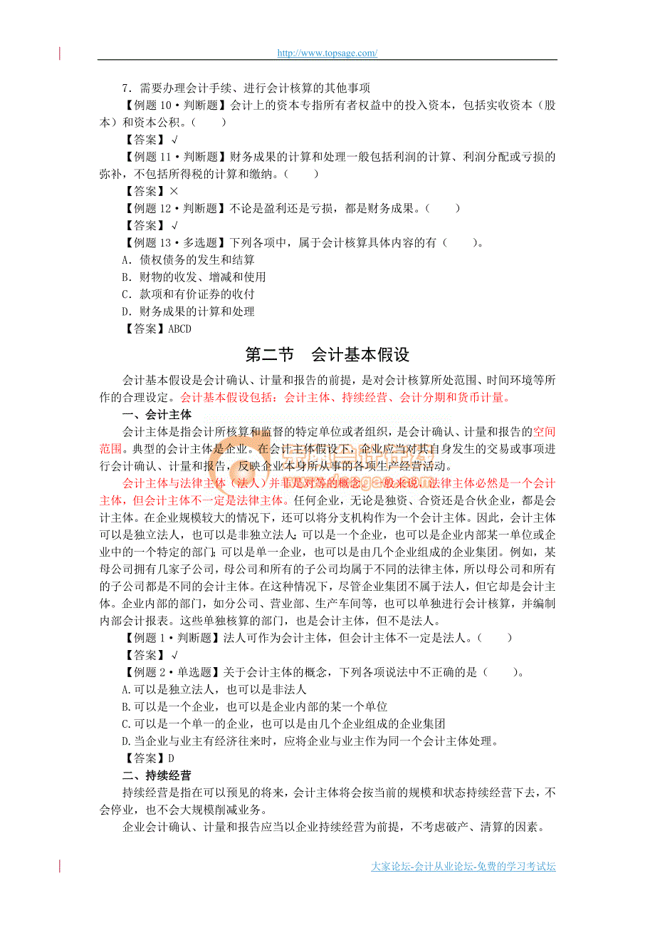 2012会计从业资格考试-会计基础-第一讲_第4页