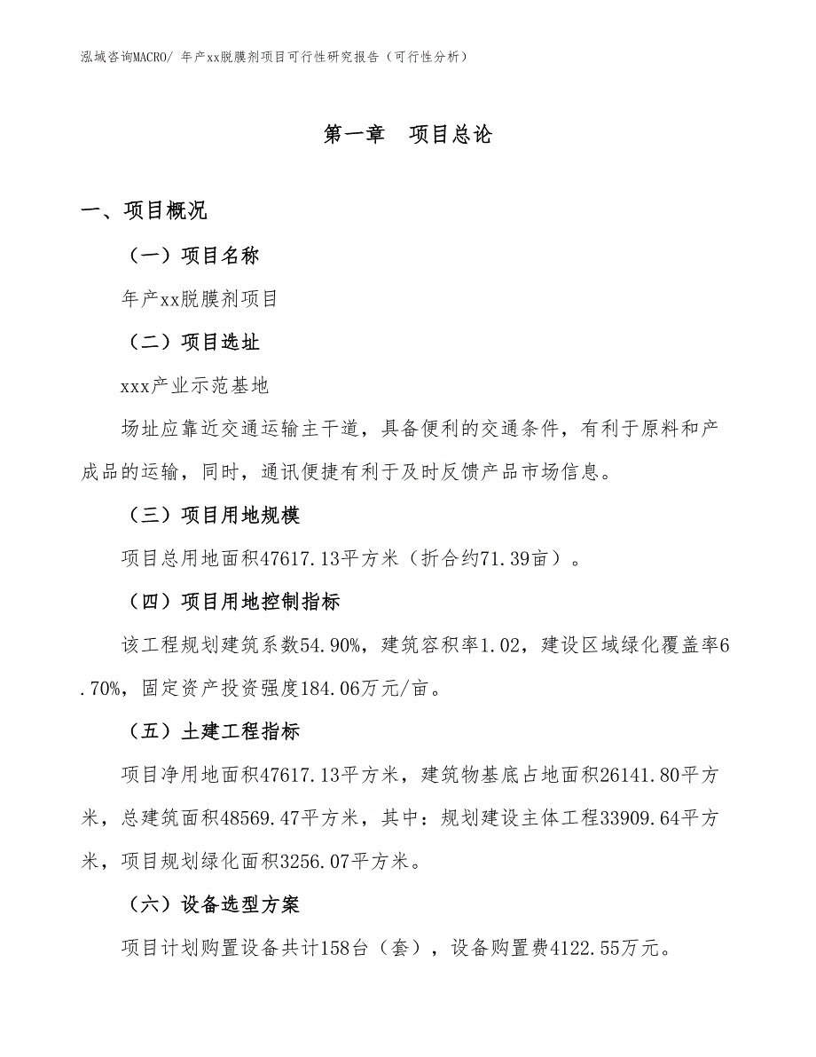 年产xx化白水项目可行性研究报告（项目建议书）_第1页