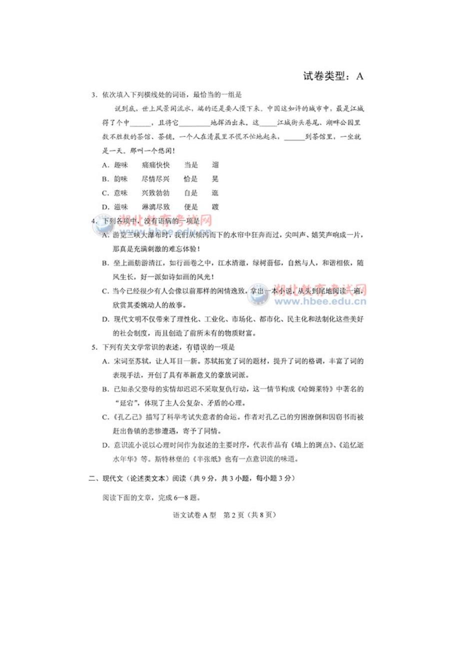 2012年湖北省高考语文a型试卷及参考答案_第2页