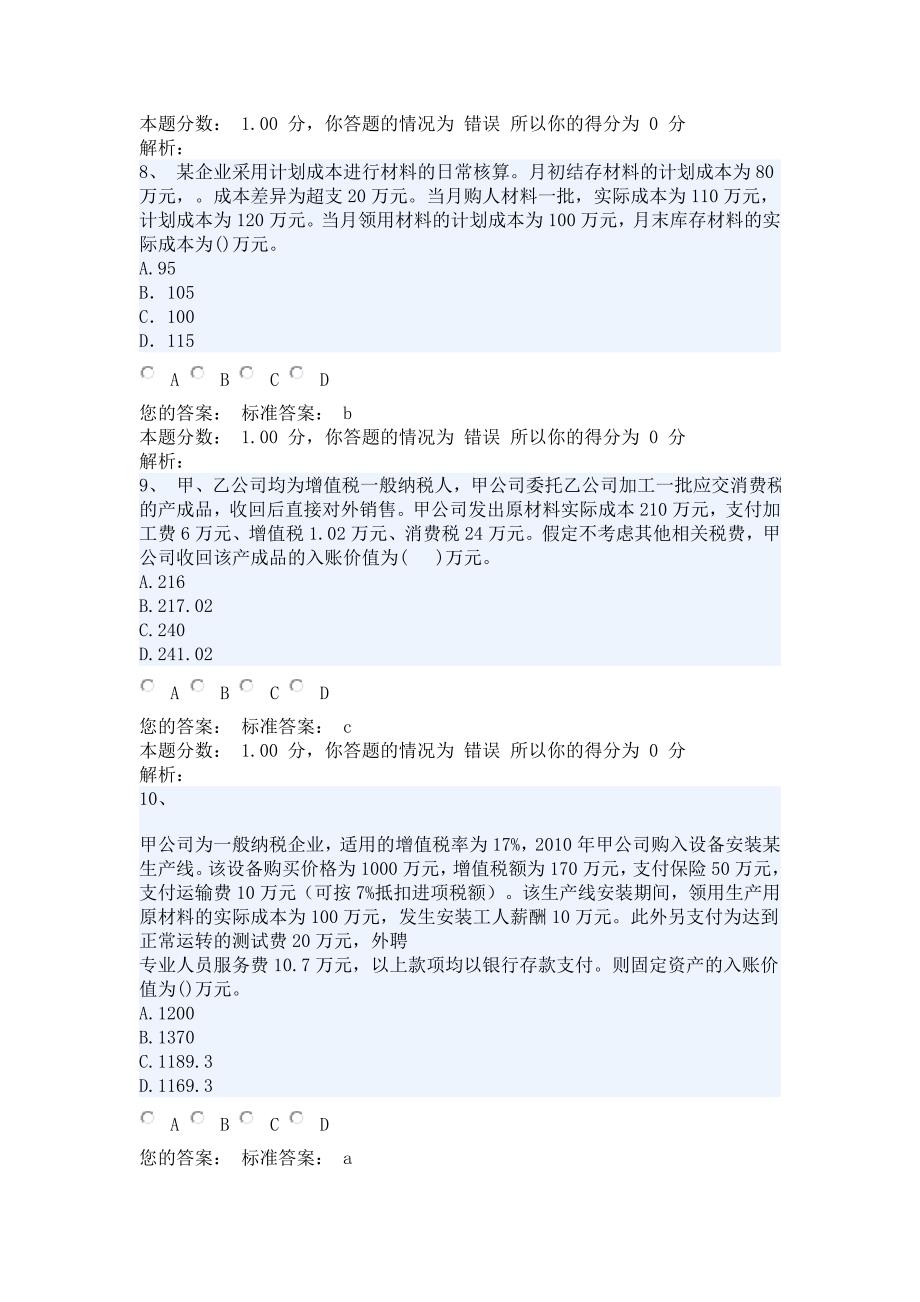 2012年初级会职称计会计实务全真模拟试题_第3页