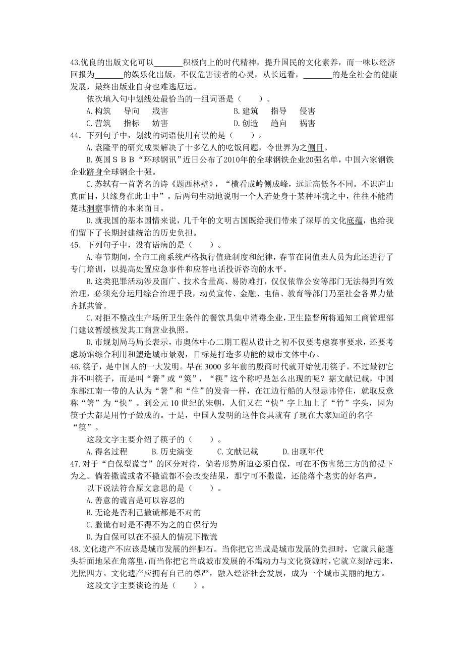 2012年江苏质量技术监督系统事业单位笔试模拟卷_第5页