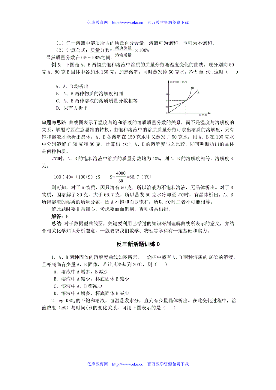 中考化学溶液复习_第3页