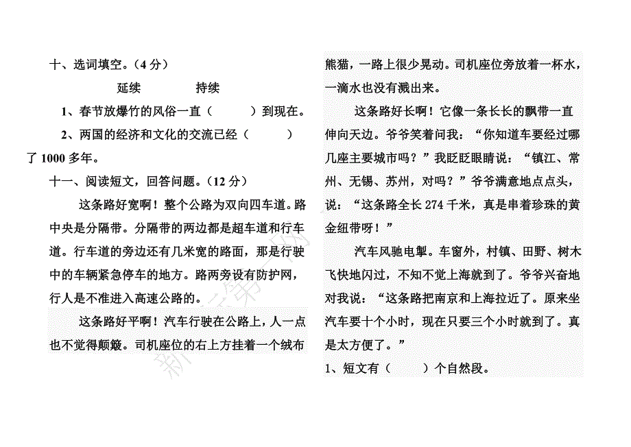 教科版小学三年级语文期中考试题_第3页