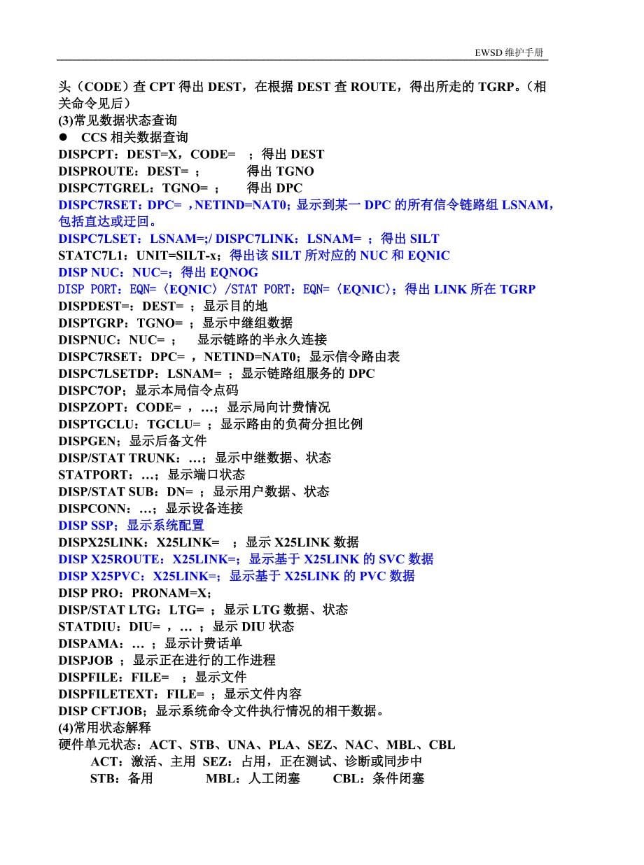 [电信]ewsdewsd维护手册_第5页