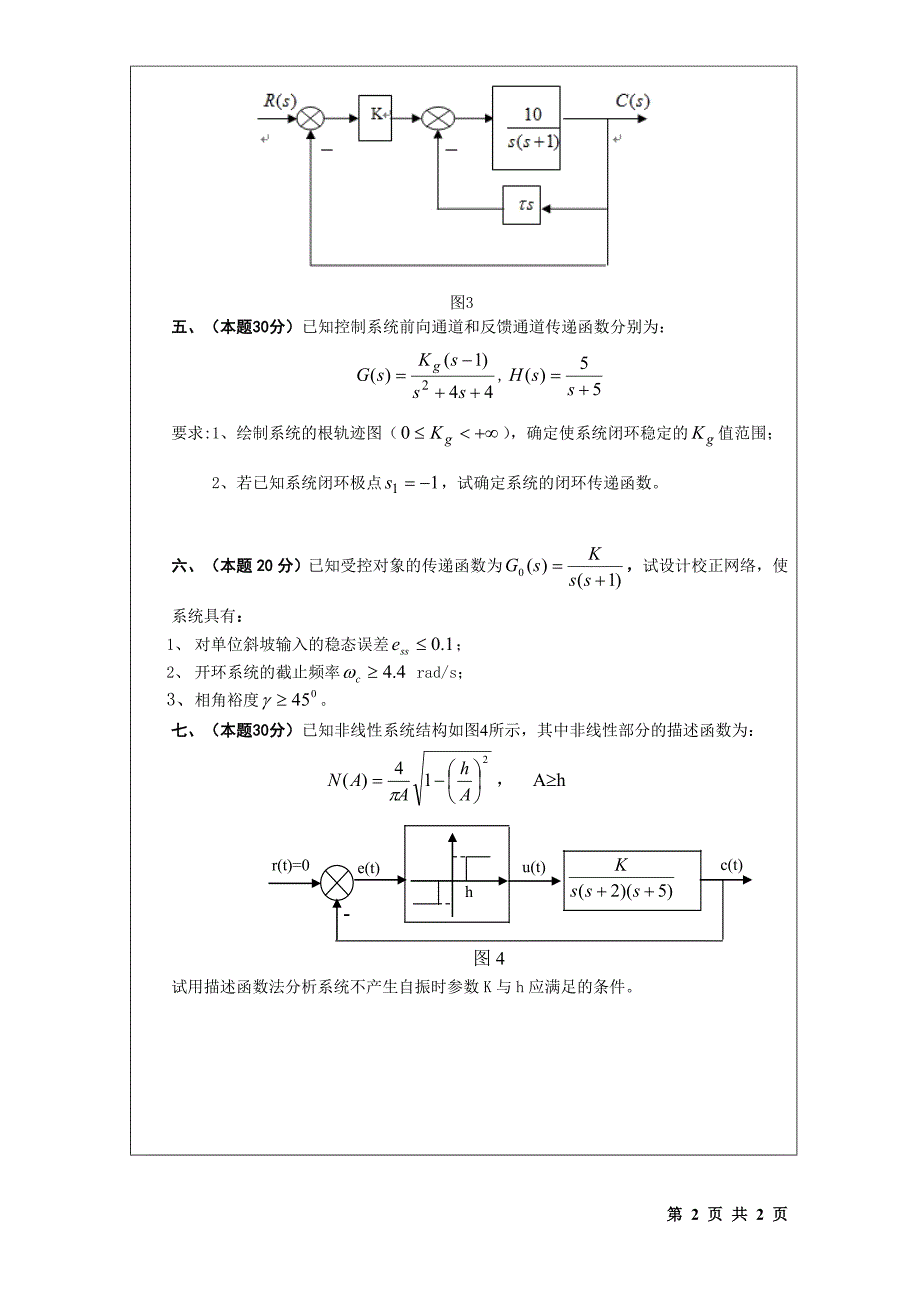 2016年真题808自动控制原理(A)(2014-A)_第2页