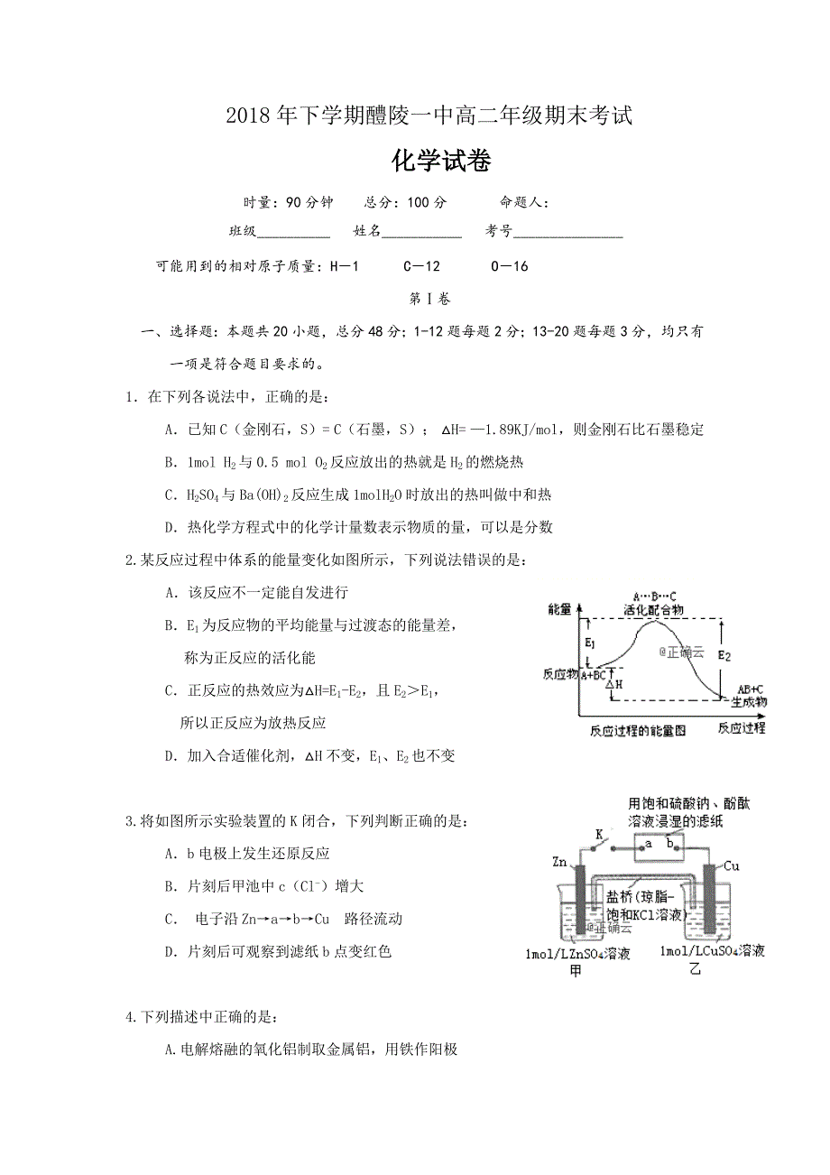 湖南省2018-2019学年高二上学期期末考试化学（理）---精校Word版含答案_第1页