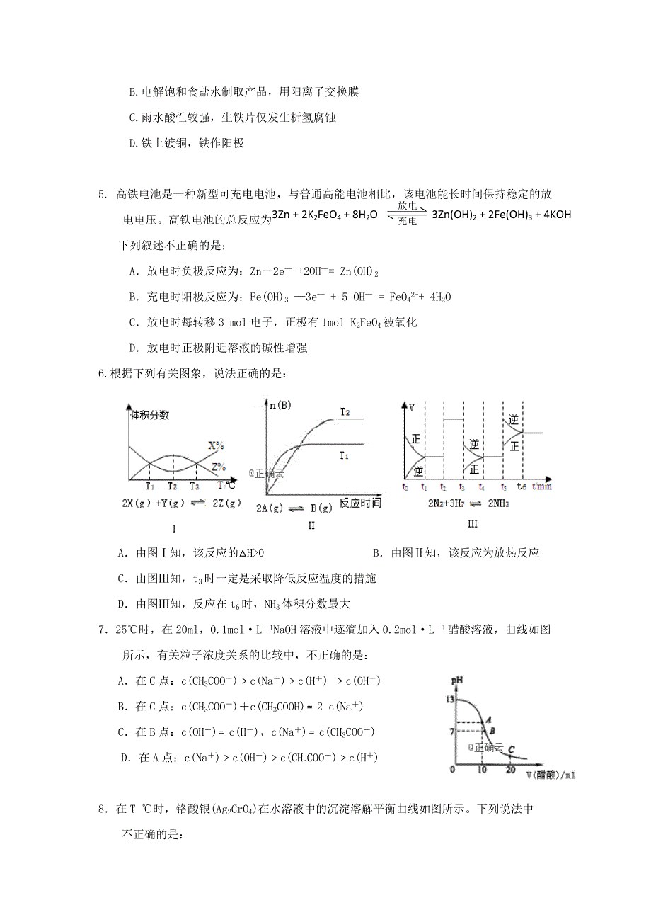 湖南省2018-2019学年高二上学期期末考试化学（理）---精校Word版含答案_第2页