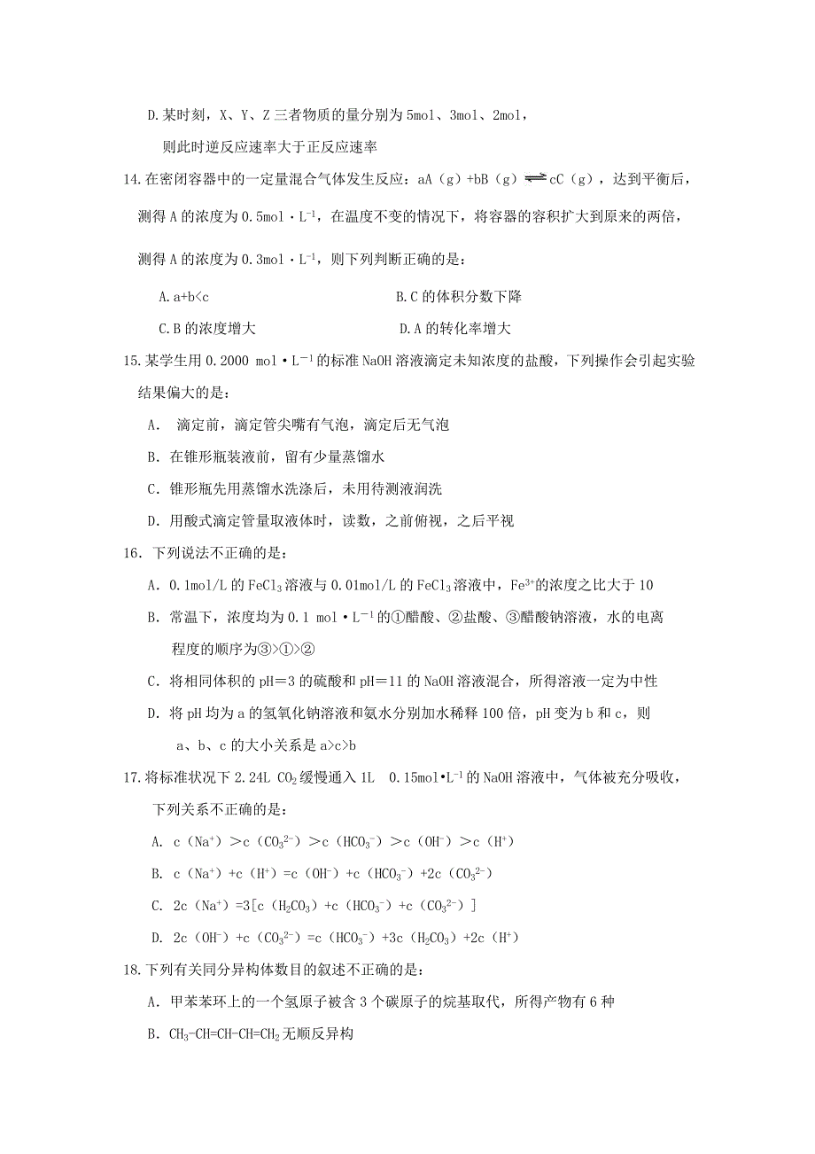 湖南省2018-2019学年高二上学期期末考试化学（理）---精校Word版含答案_第4页