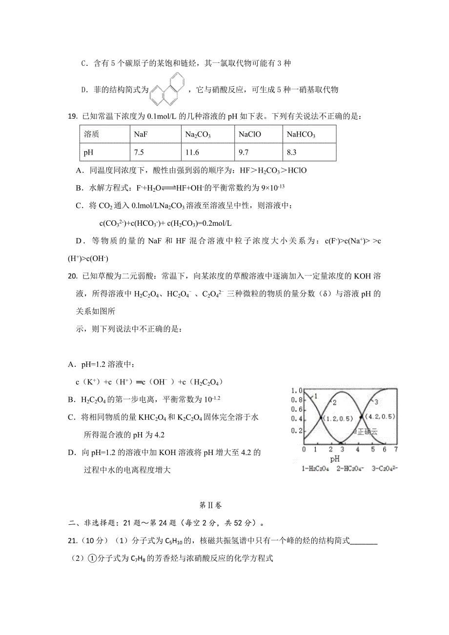 湖南省2018-2019学年高二上学期期末考试化学（理）---精校Word版含答案_第5页